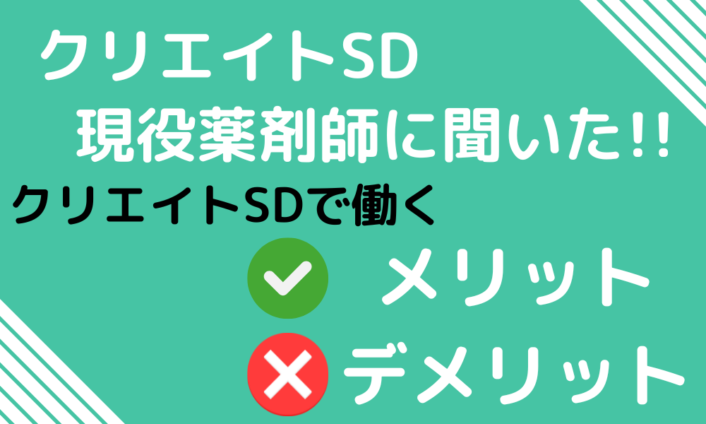 働くメリット・デメリット