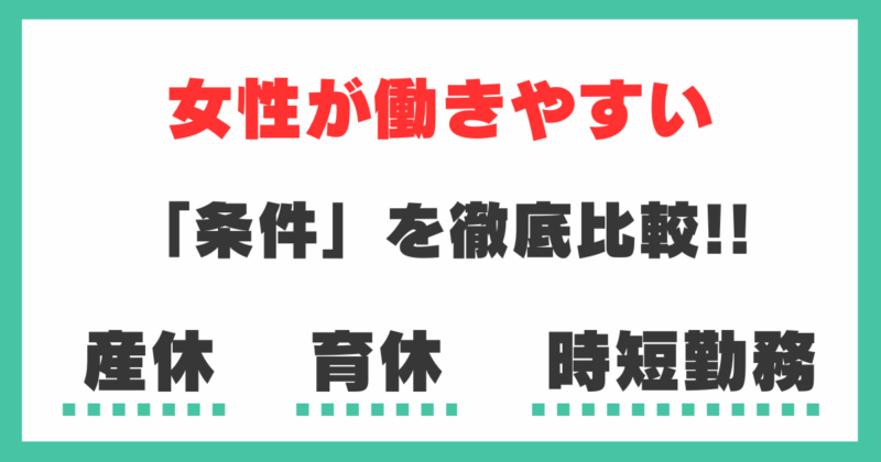 子育てと両立！女性薬剤師が転職で選ぶべき働きやすいドラッグストア